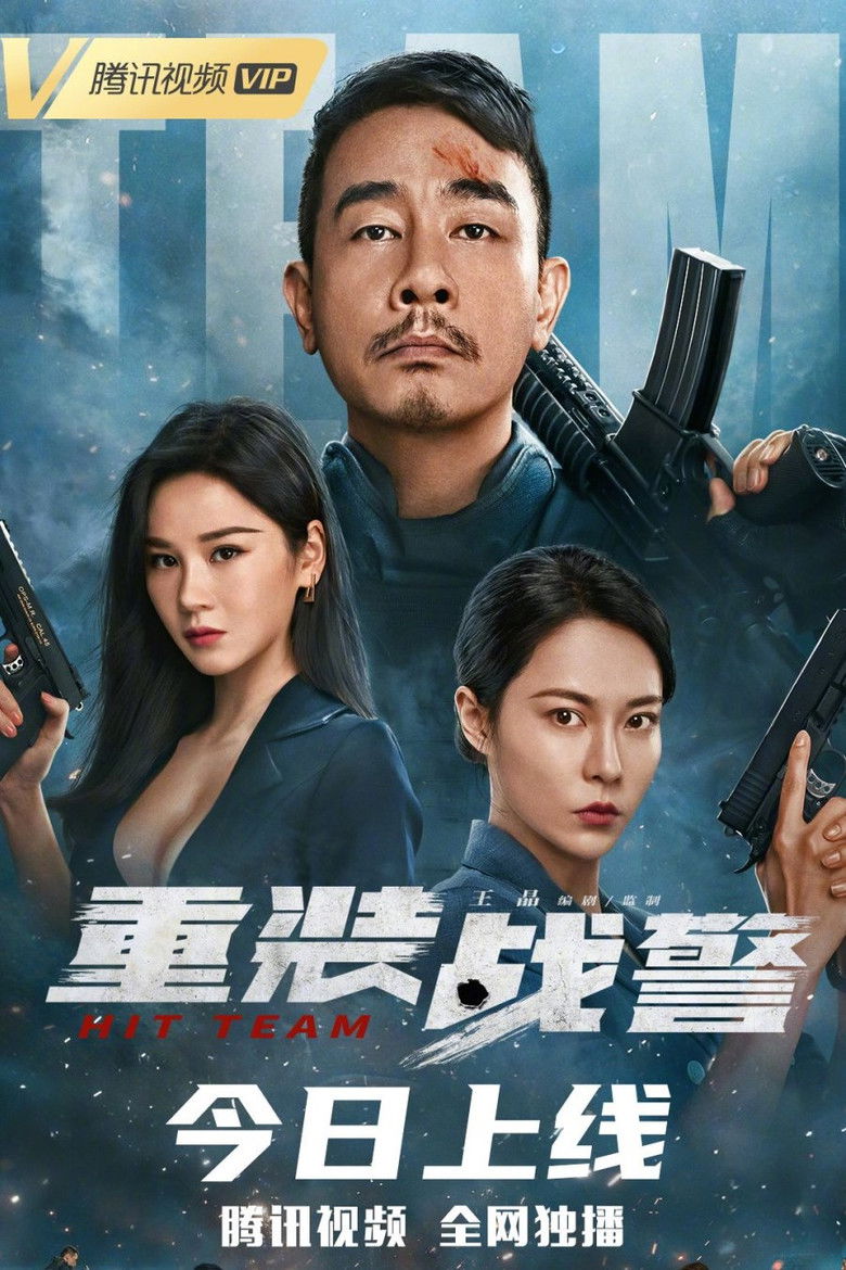 Imatge de 重裝戰警