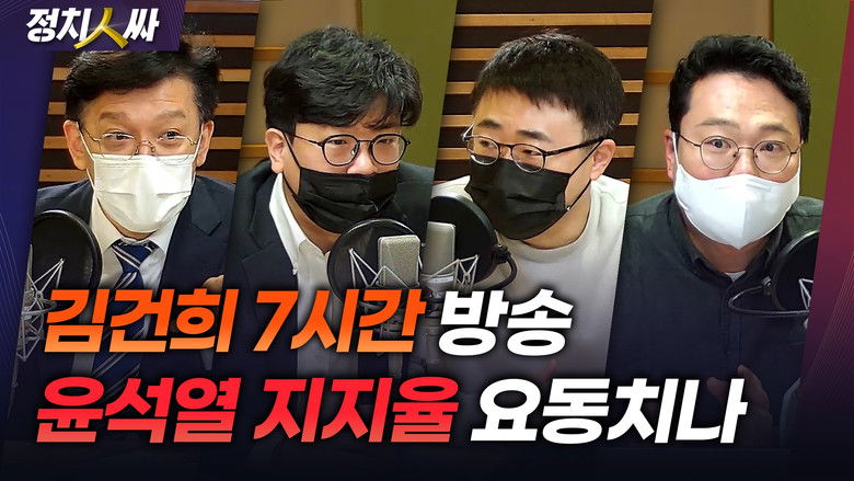 Still image for 정치인싸 season 1 episode 132: Episode 132