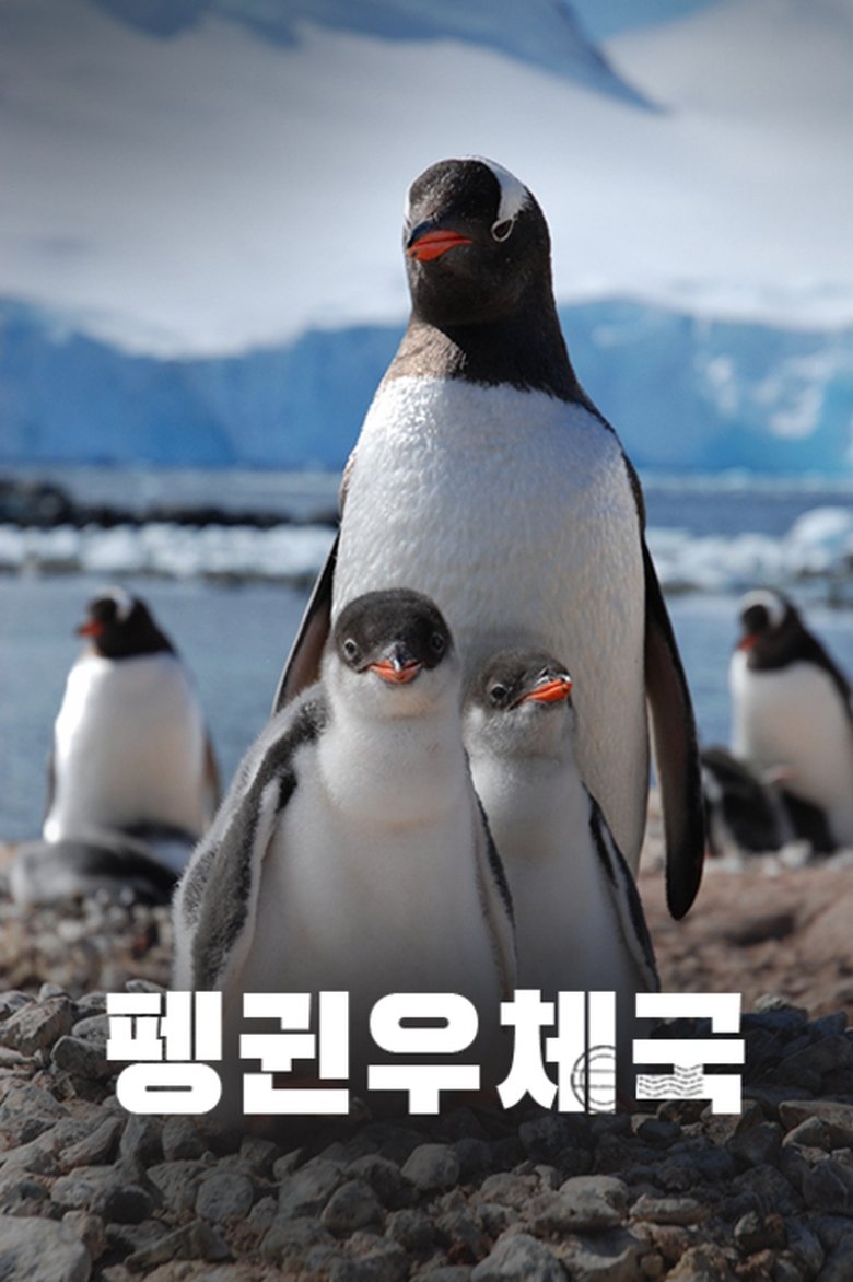 Penguin Post Office main poster