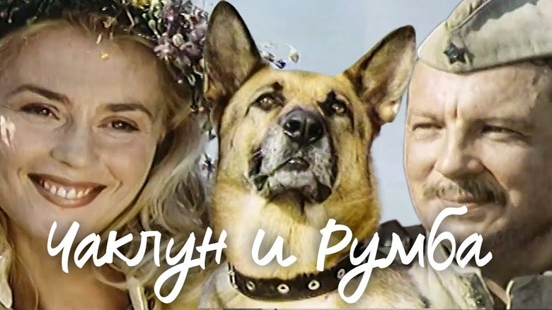 Чаклун и Румба