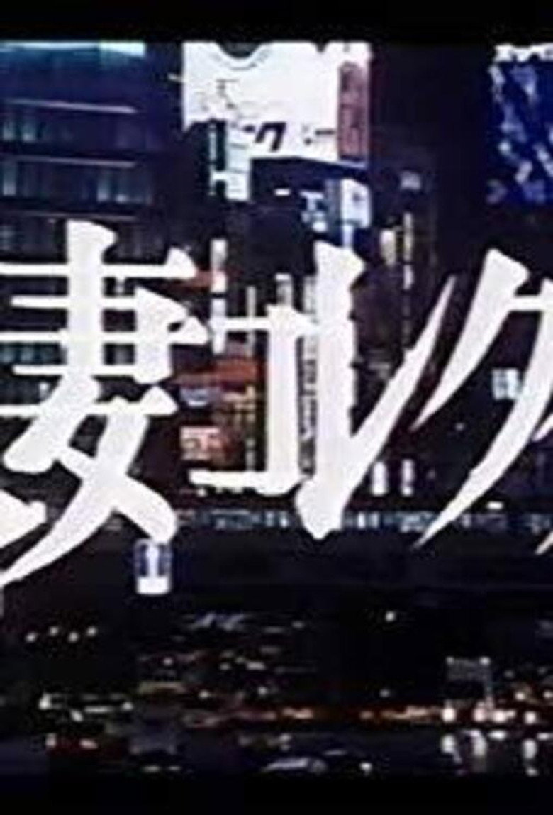 Imatge de 人妻コレクター