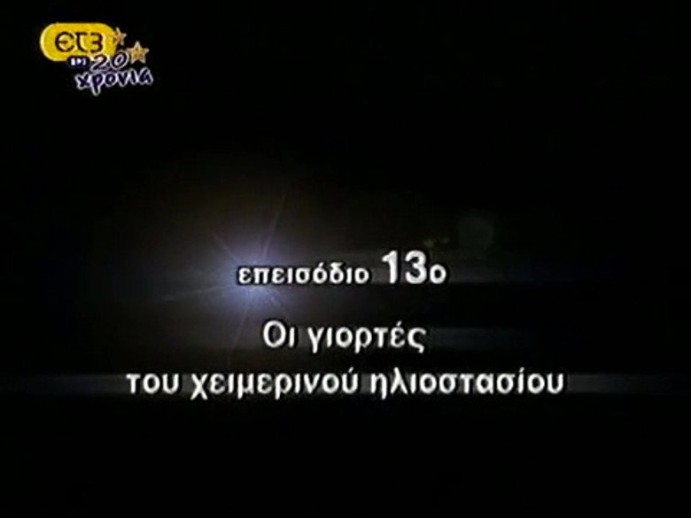 Episode 13