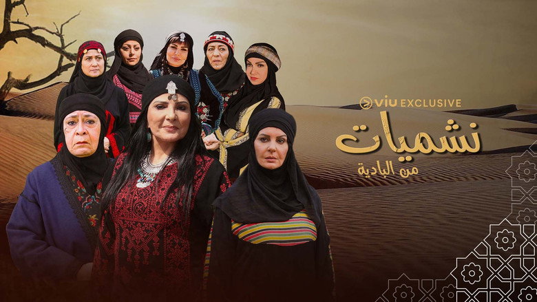 نشميات من البادية 2
