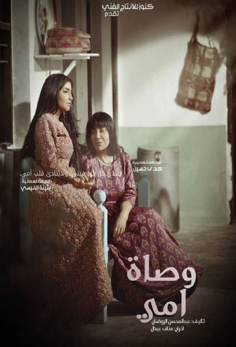 Imatge de وصاة أمي