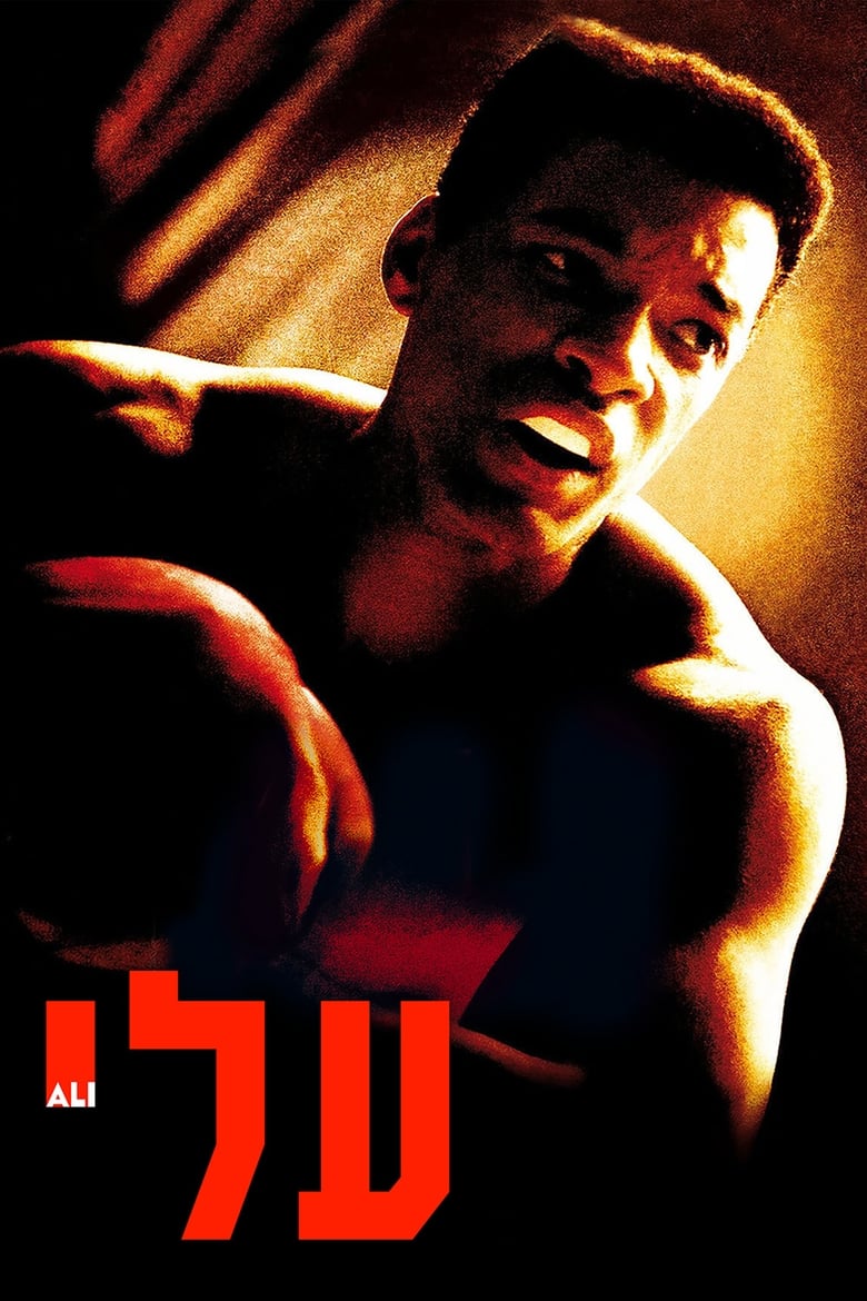 עלי (2001)