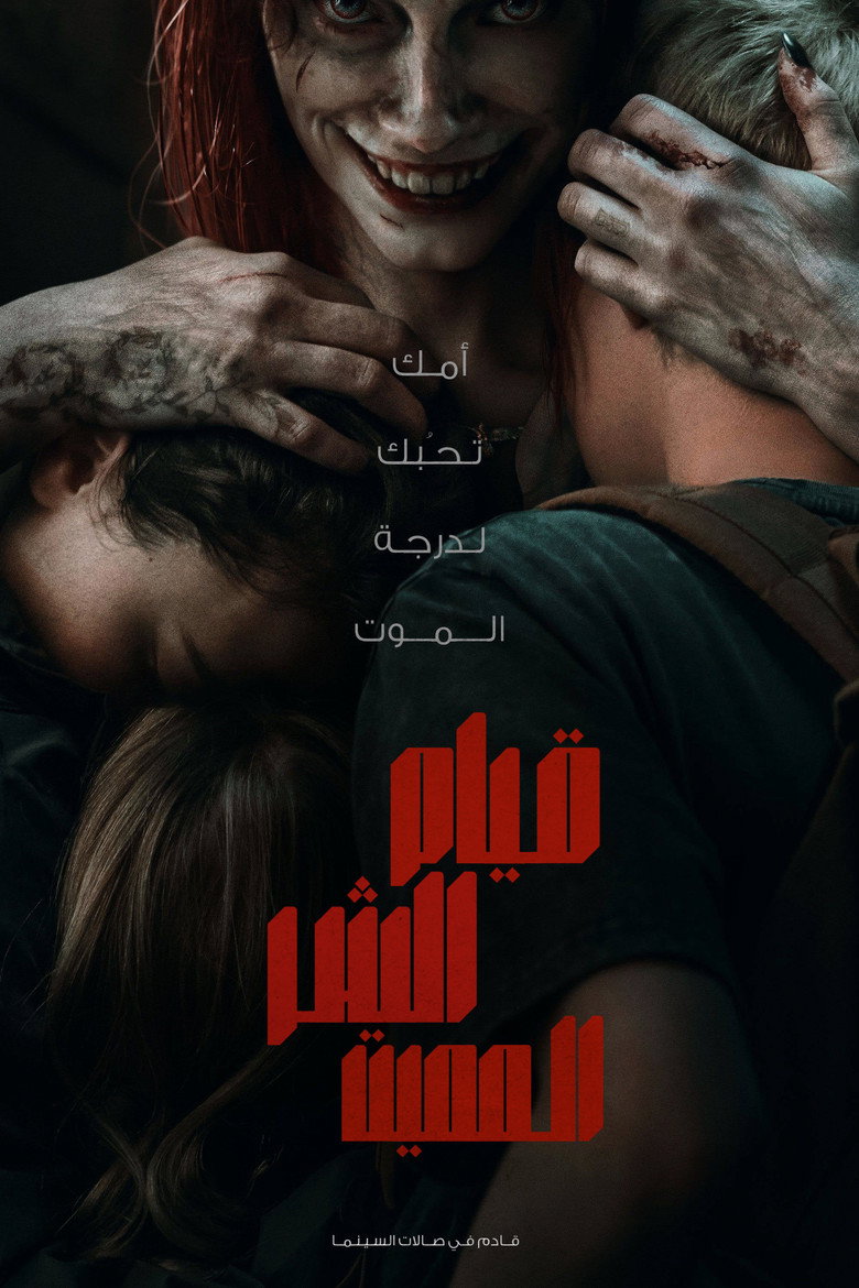 قيام الشر المميت (2023)