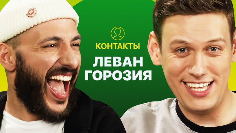 Still image for Контакты season 1 episode 14: Episode 14