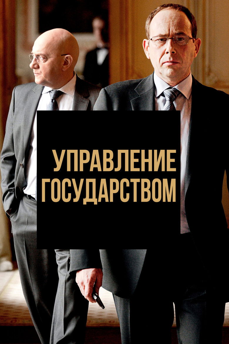 Управление государством