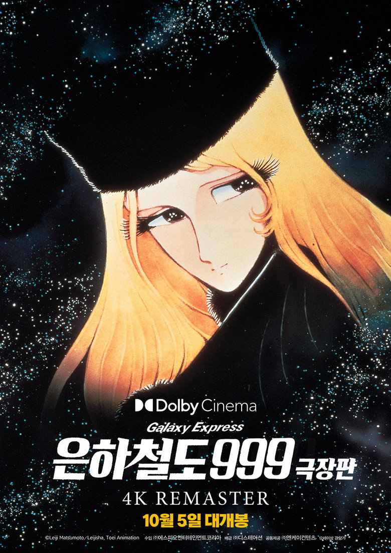은하철도 999 - 극장판(銀河鉄道999) poster