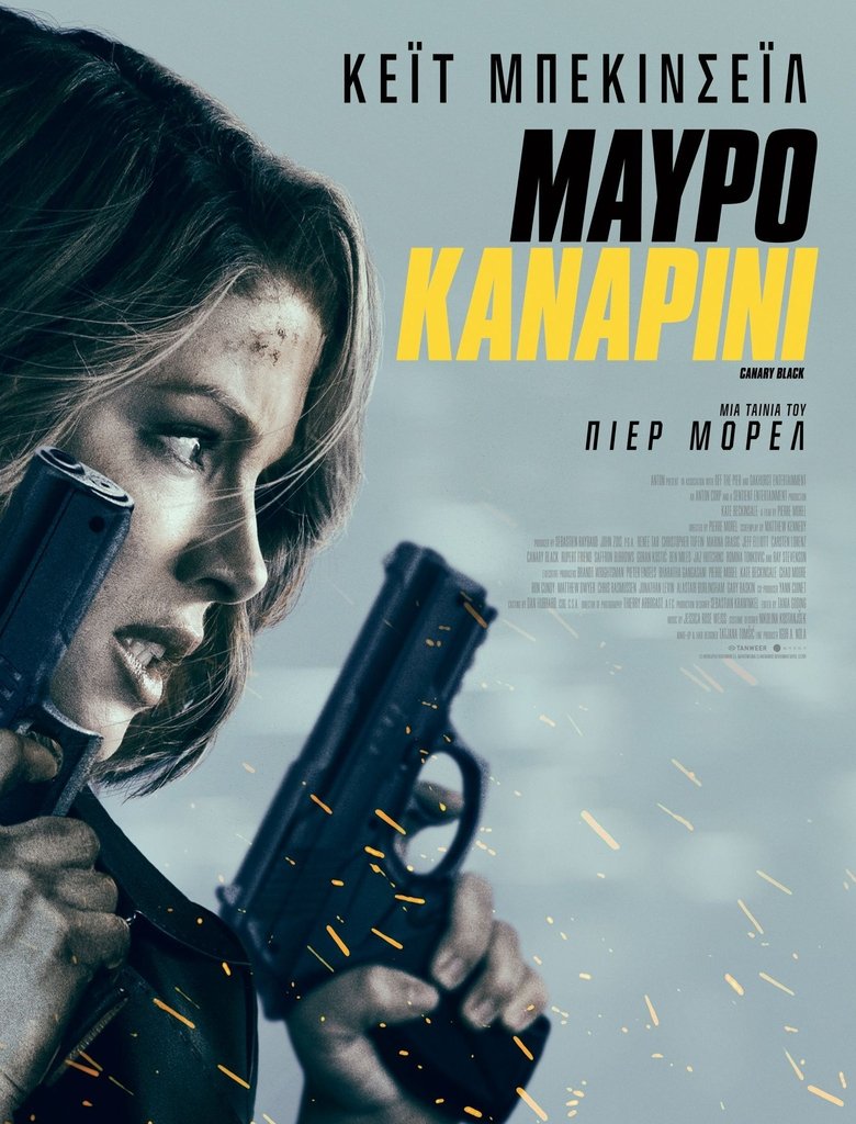 Μαύρο Καναρίνι (2024)