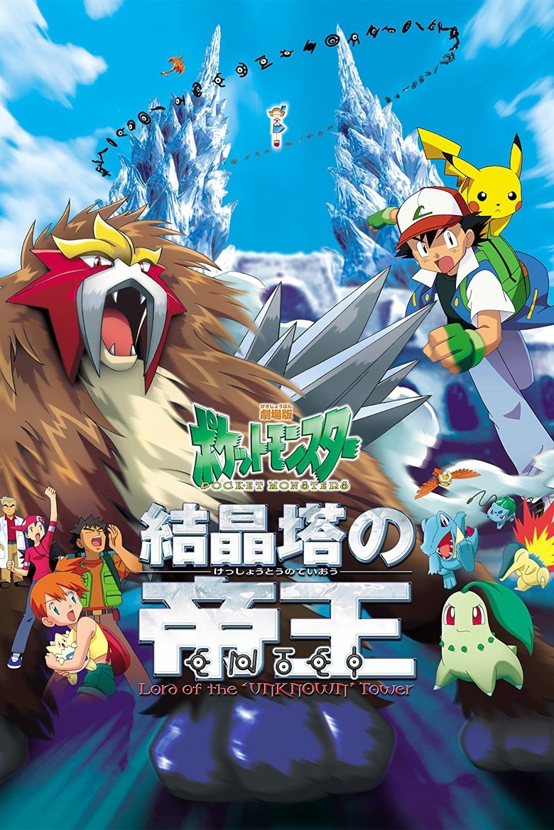 Pokémon: Entei - Hoàng đế của tháp pha lê (2000)