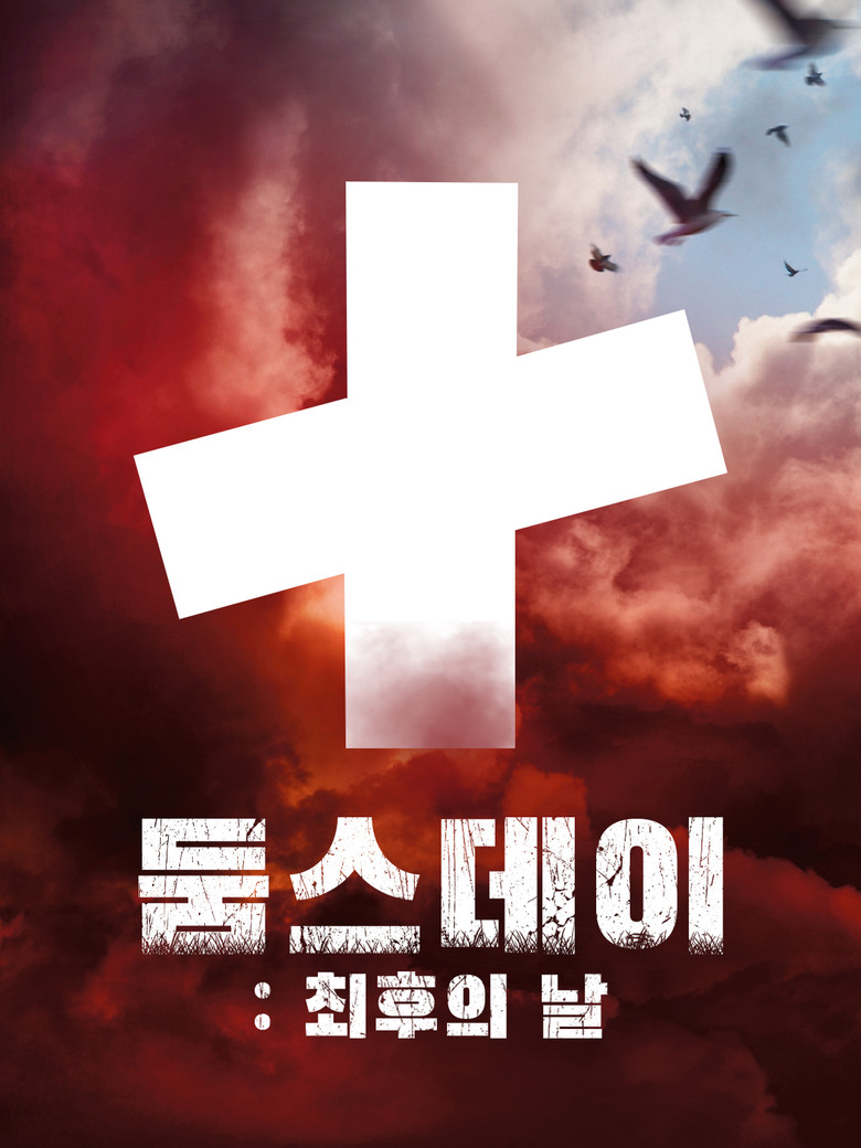 둠스데이: 최후의 날(Heimatland) poster