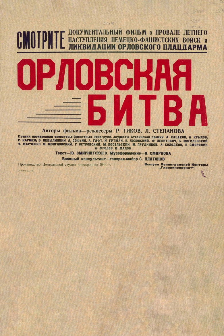 Imatge de Орловская битва