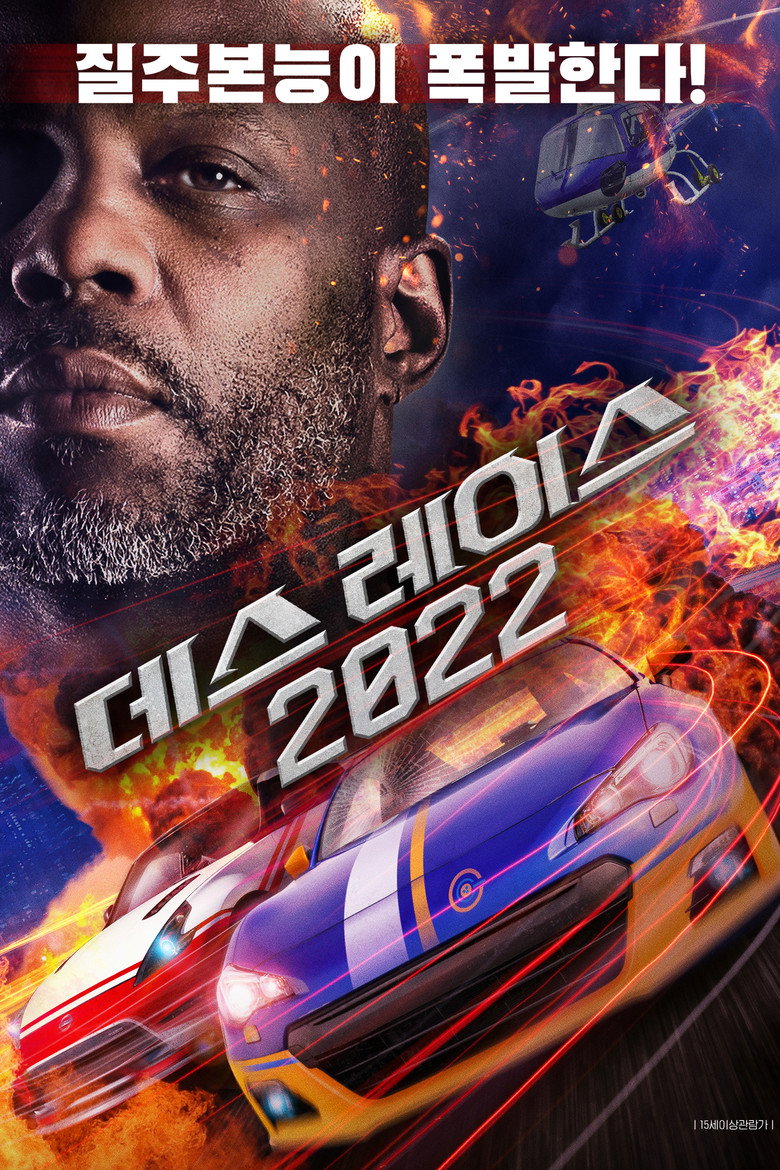 데스 레이스 2022(Fast and Fierce: Death Race) poster