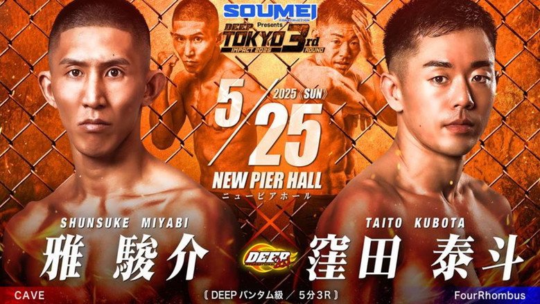 Fons de DEEP TOKYO IMPACT 2025 3rd ROUND