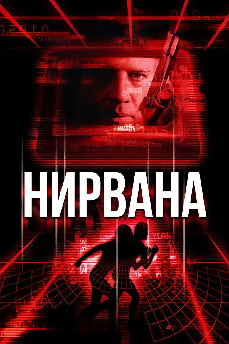 Нирвана