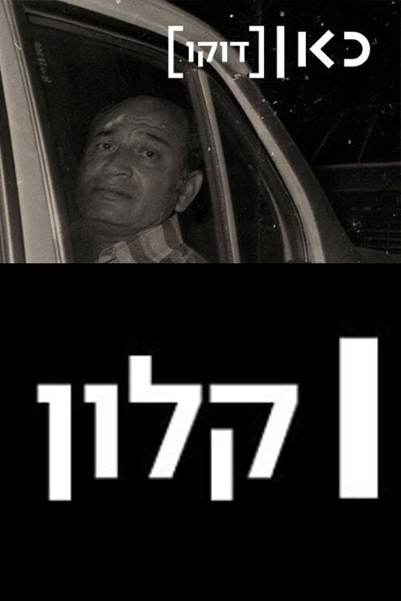 קלון (2021)