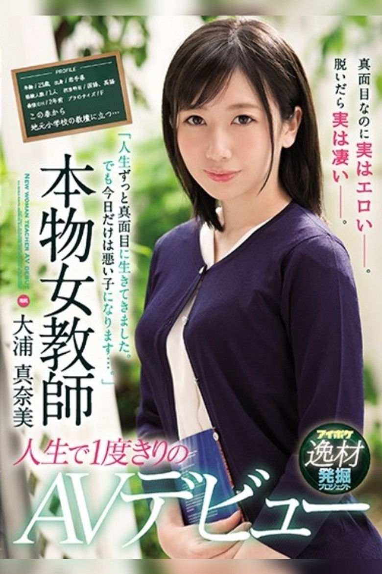 Imatge de 「人生ずっと真面目に生きてきました。でも今日だけは悪い子になります...。」本物女教師人生で一度きりのAVデビュー