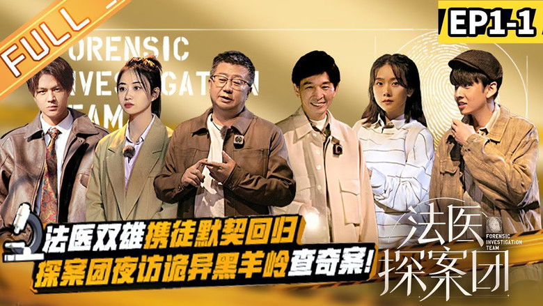Still image for Forensic Investigation Team season 1 episode 1: Episode 1