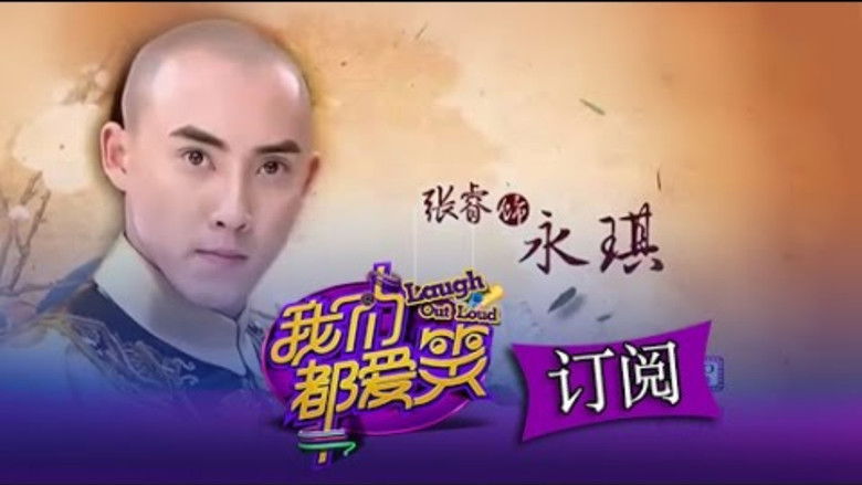 Still image for 我们都爱笑 season 1 episode 28: Episode 28 Still image for 我们都爱笑 season 1 episode 28: Episode 28