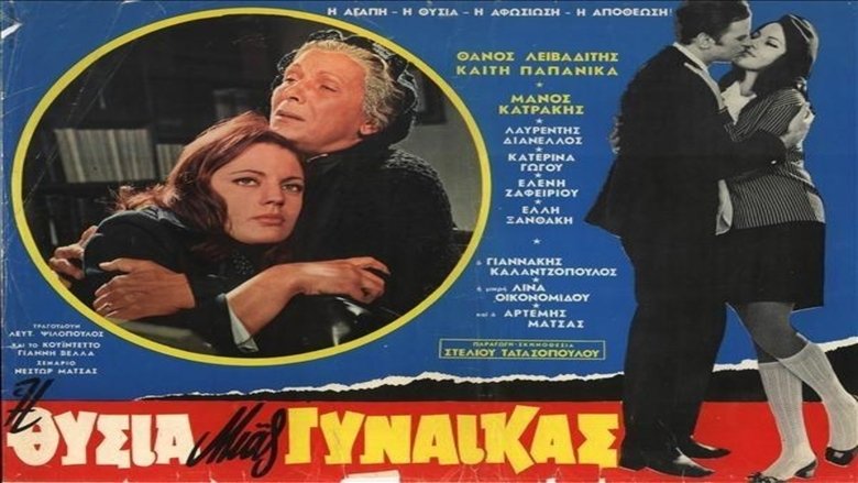 Η θυσία μιας γυναίκας movie poster