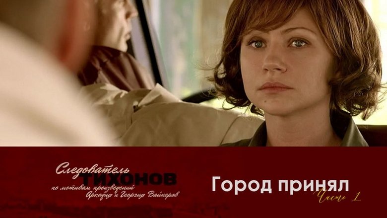 Still image for Investigator Tikhonov season 1 episode 7: Episode 7