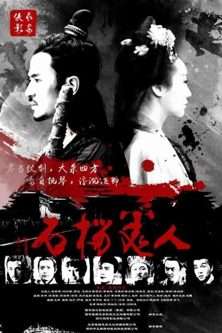 Imatge de 长安侠影之石榴美人