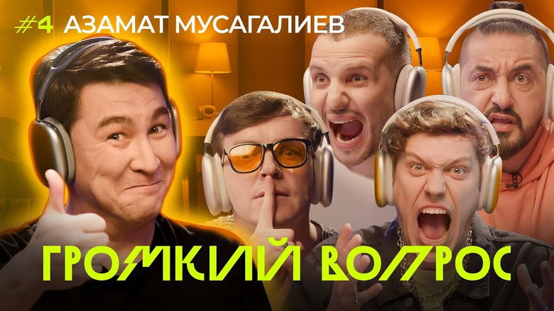 Still image for Громкий вопрос season 1 episode 4: Episode 4 Still image for Громкий вопрос season 1 episode 4: Episode 4