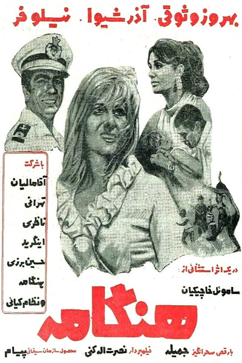 Imatge de هنگامه