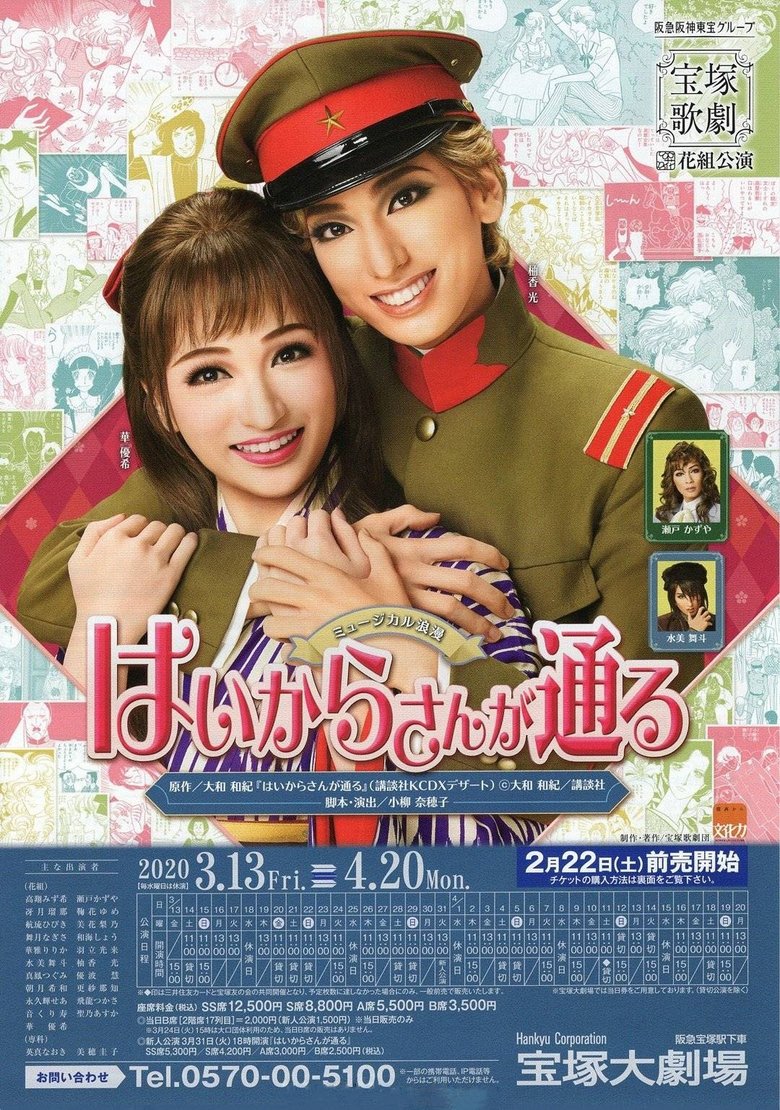 Haikara-san: Here Comes Miss Modern main poster