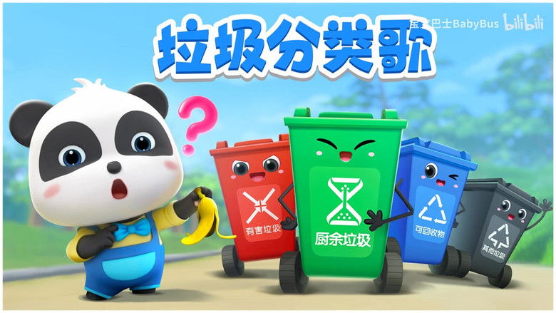 Still image for 宝宝巴士儿歌 season 1 episode 117: Episode 117