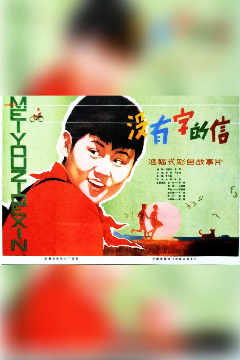 Imatge de 没有字的信