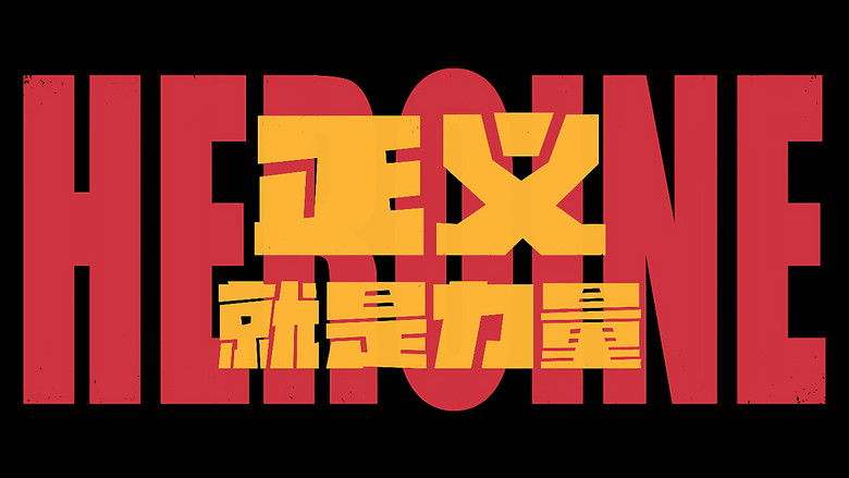 Still image for Heroines season 1 episode 7: Episode 7 Still image for Heroines season 1 episode 7: Episode 7