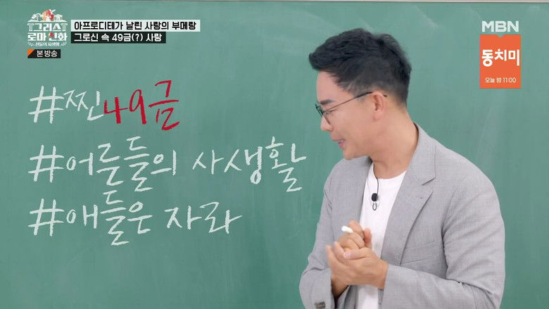 Still image for 그리스 로마 신화 - 신들의 사생활 season 1 episode 8: Episode 8