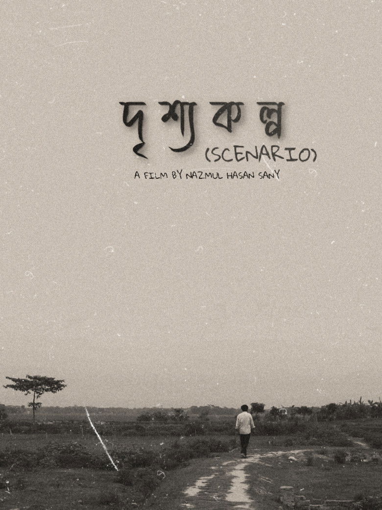 Imatge de দৃশ্যকল্প