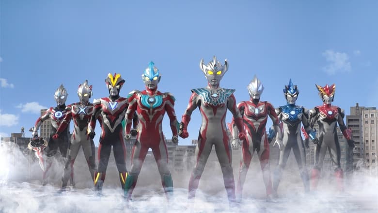 劇場版ウルトラマンタイガ ニュージェネクライマックス (2020)