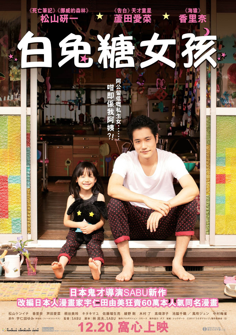 Imatge de うさぎドロップ