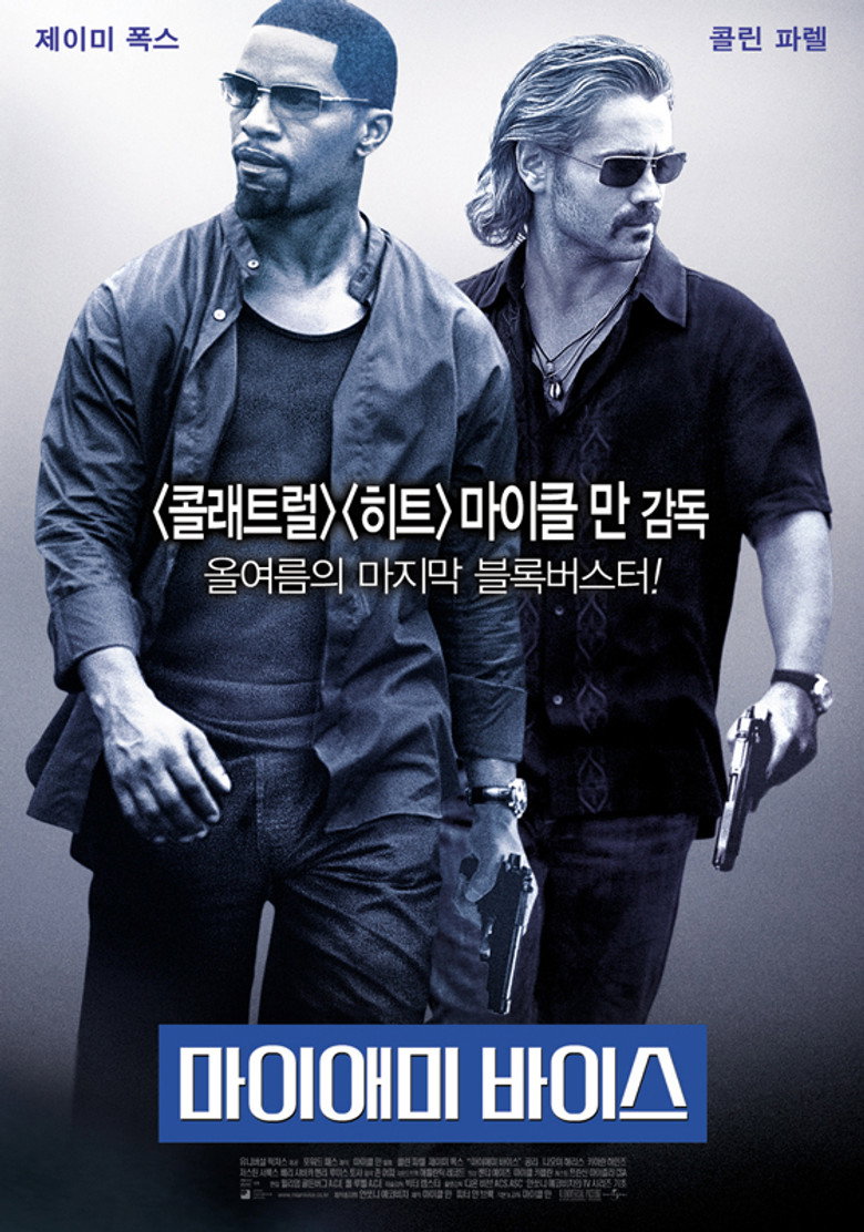 마이애미 바이스(Miami Vice) poster