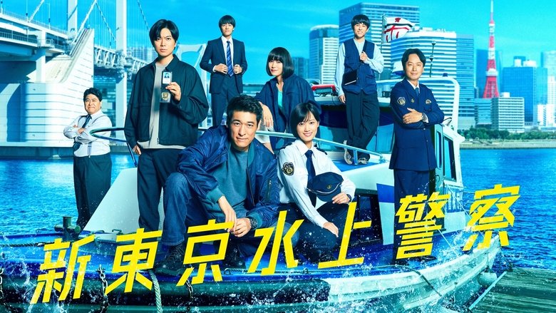 New Tokyo Water Police (2025)