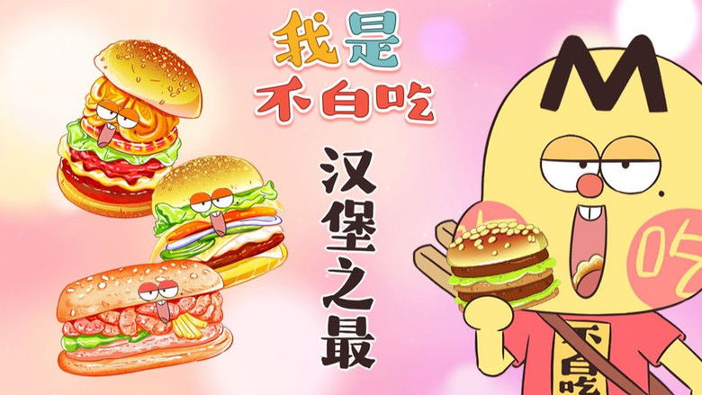 Still image for Wo Shi Bu Bai Chi season 1 episode 417: Episode 417 Still image for Wo Shi Bu Bai Chi season 1 episode 417: Episode 417