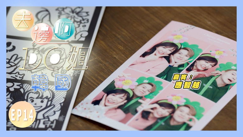 Still image for Where Do Do You Go season 1 episode 14: Do Do Demonstrates Interesting Emoticons|Meets Korean Boy Band AB6IX Still image for Where Do Do You Go season 1 episode 14: Do Do Demonstrates Interesting Emoticons|Meets Korean Boy Band AB6IX