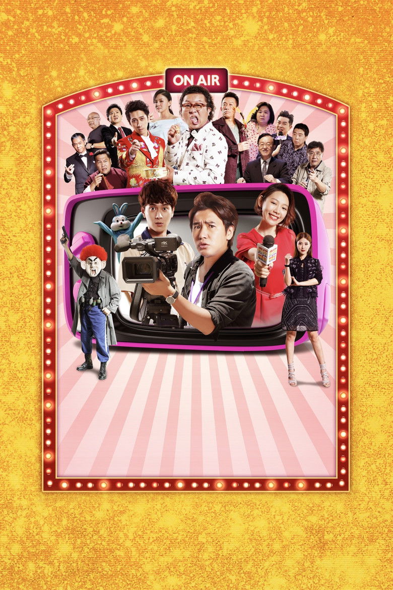 Imatge de 瘋狂電視台瘋電影