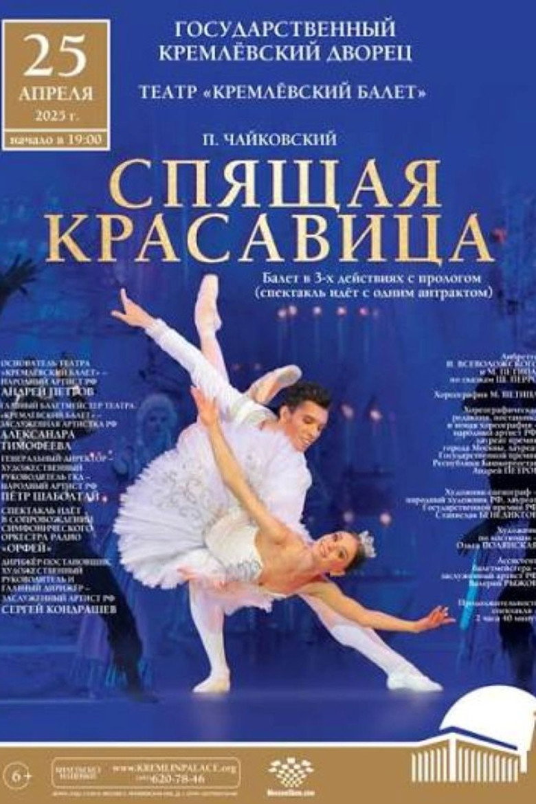 The Kremlin Ballet: Sleeping Beauty