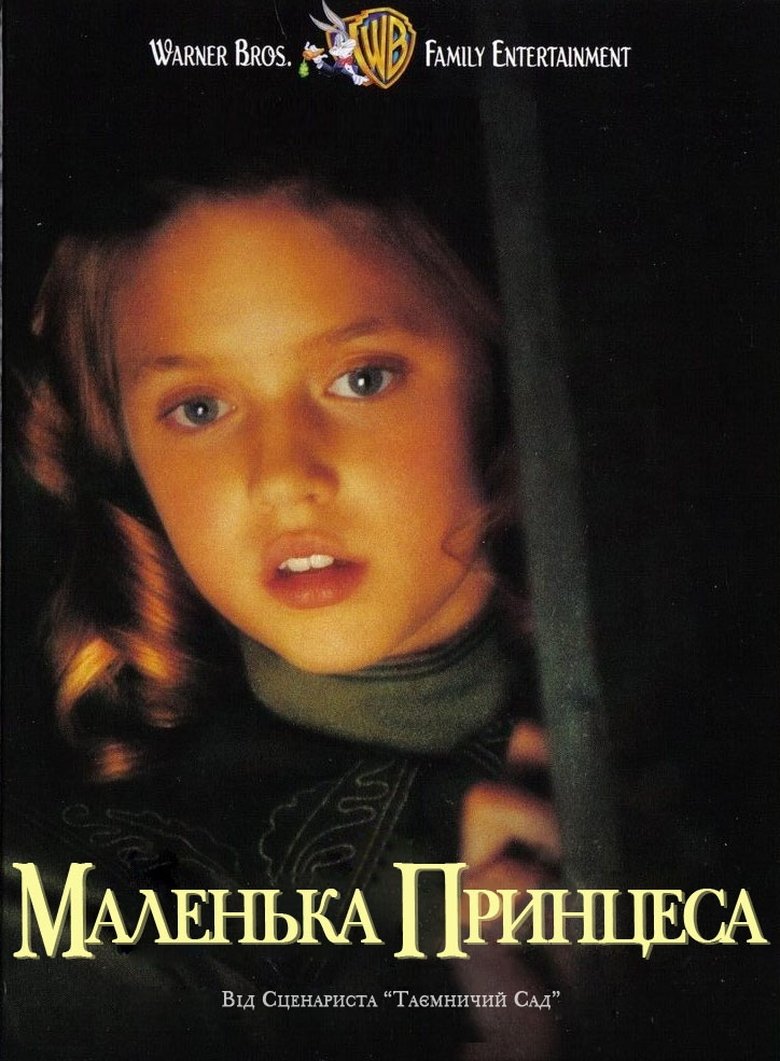 Маленька принцеса (1995)