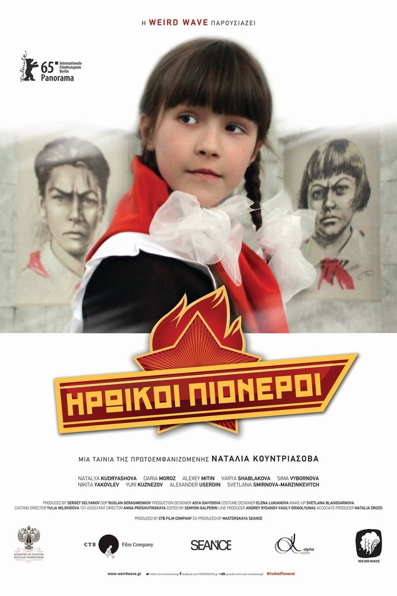 Ηρωικοί Πιονέροι (2015)