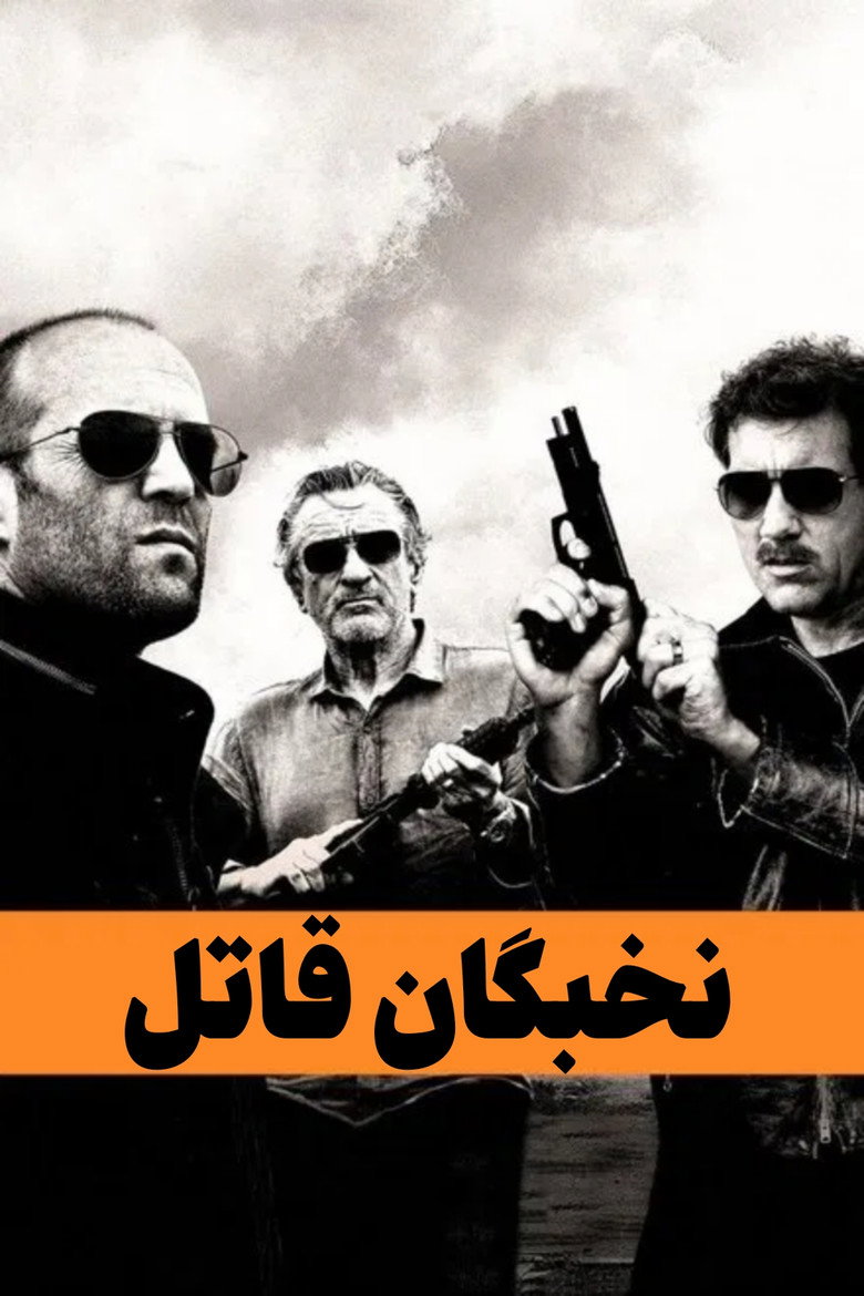 نخبگان قاتل (2011)