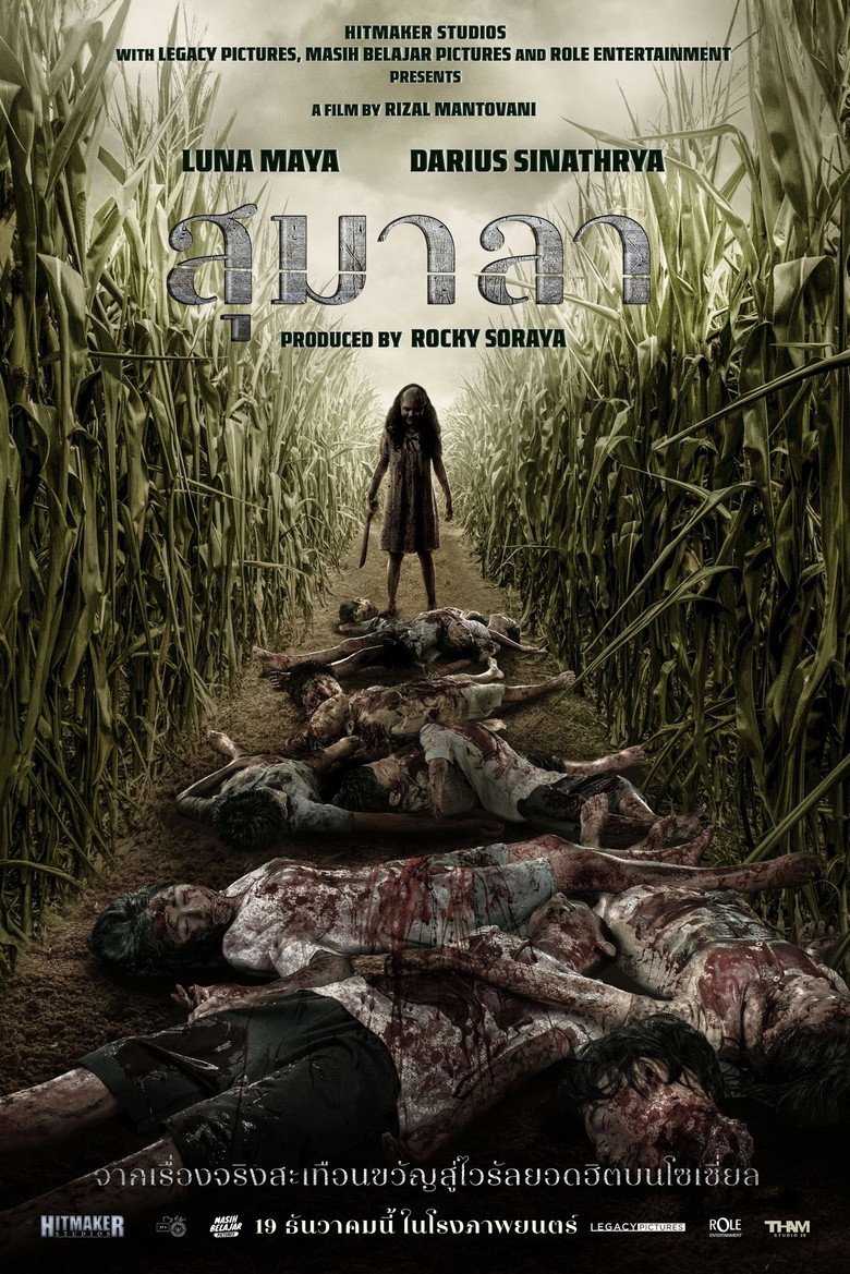 สุมาลา (2024)