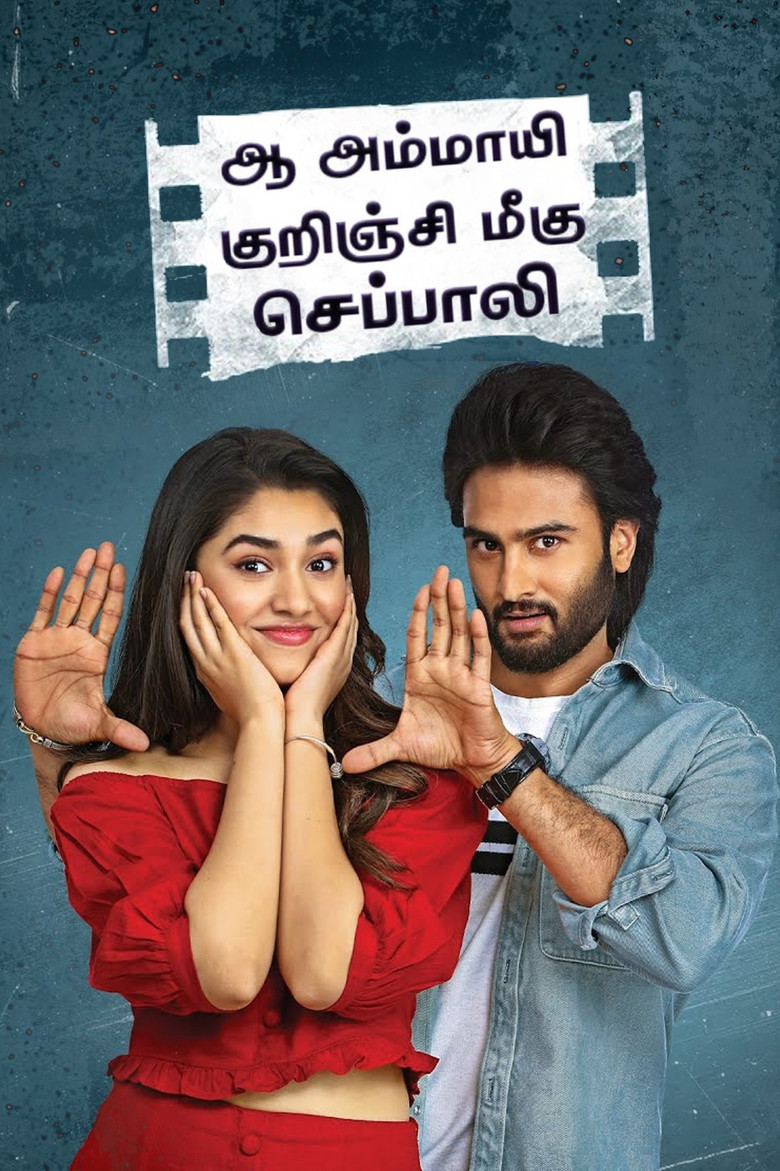 Imatge de ఆ అమ్మాయి గురించి మీకు చెప్పాలి