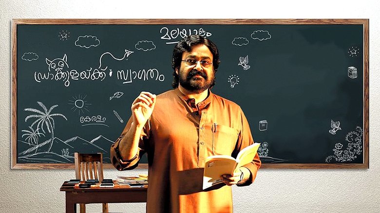 Velipadinte Pusthakam main backdrop