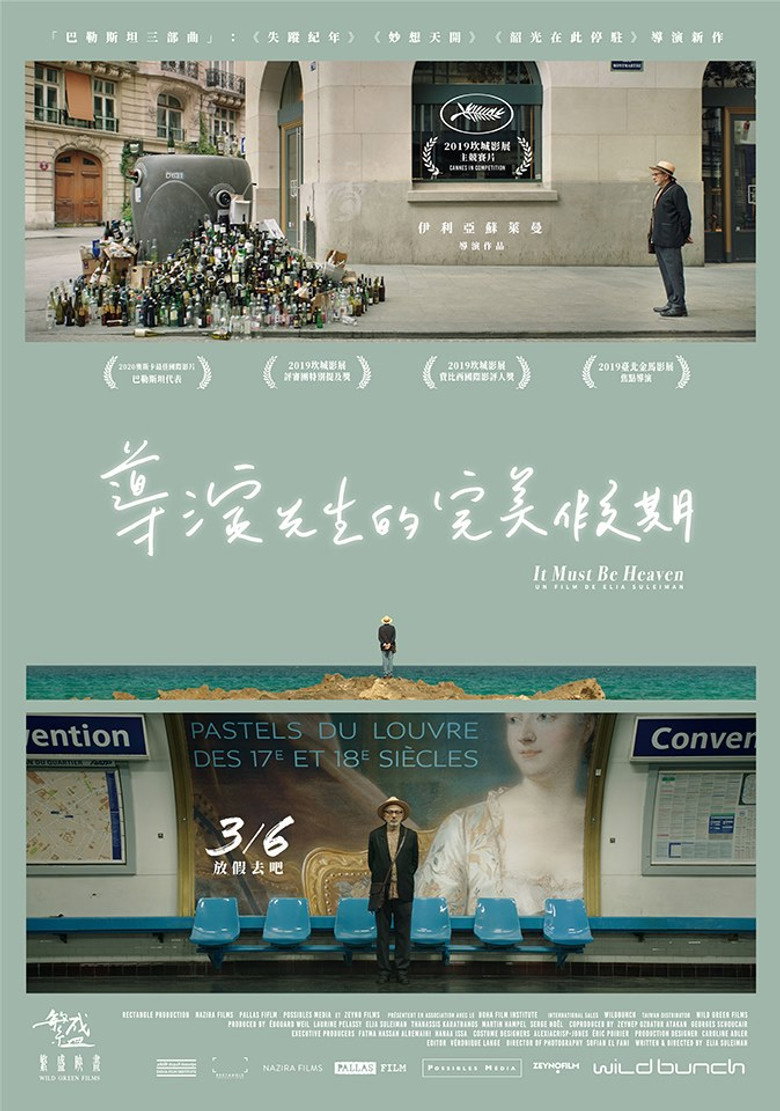 必是天堂 封面海报